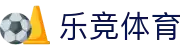 乐竟中国-乐竟（官方）网站-LEJING SPORTS